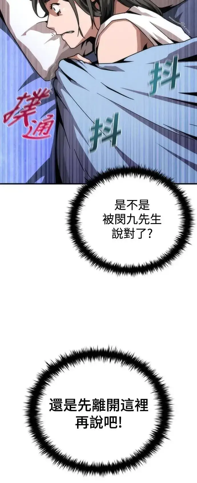 漫画《丧尸默示录 82-08》第65话第52张图