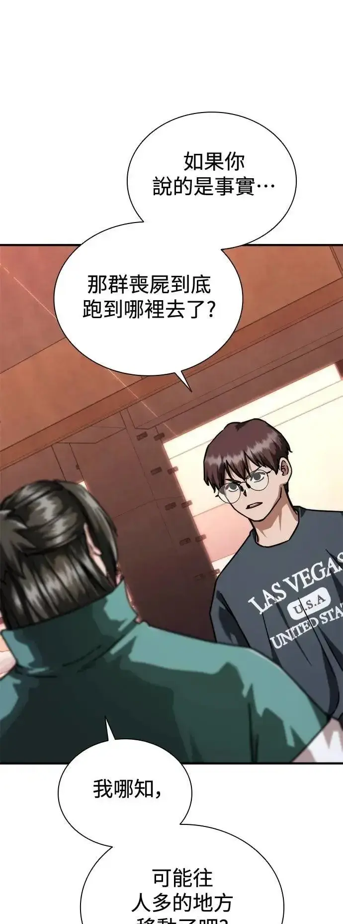漫画《丧尸默示录 82-08》第65话第8张图