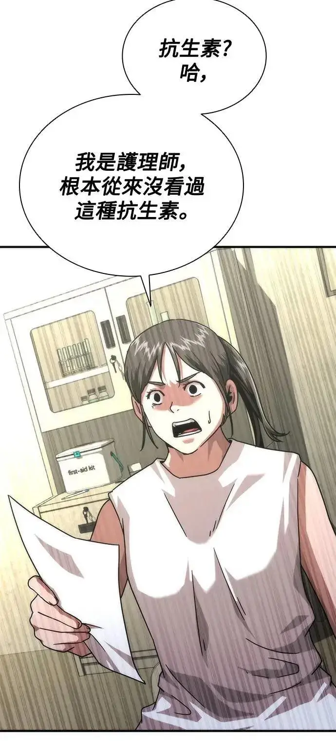 漫画《丧尸默示录 82-08》第65话第80张图