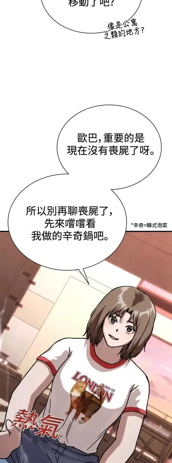 漫画《丧尸默示录 82-08》第65话第9张图