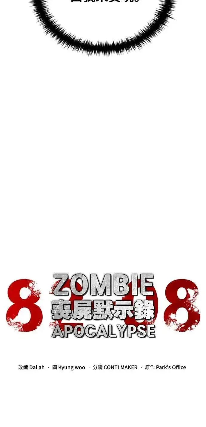 漫画《丧尸默示录 82-08》第66话第10张图