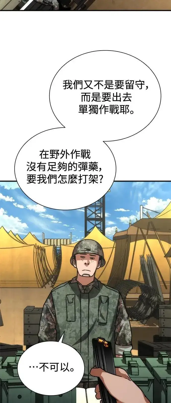 漫画《丧尸默示录 82-08》第66话第13张图