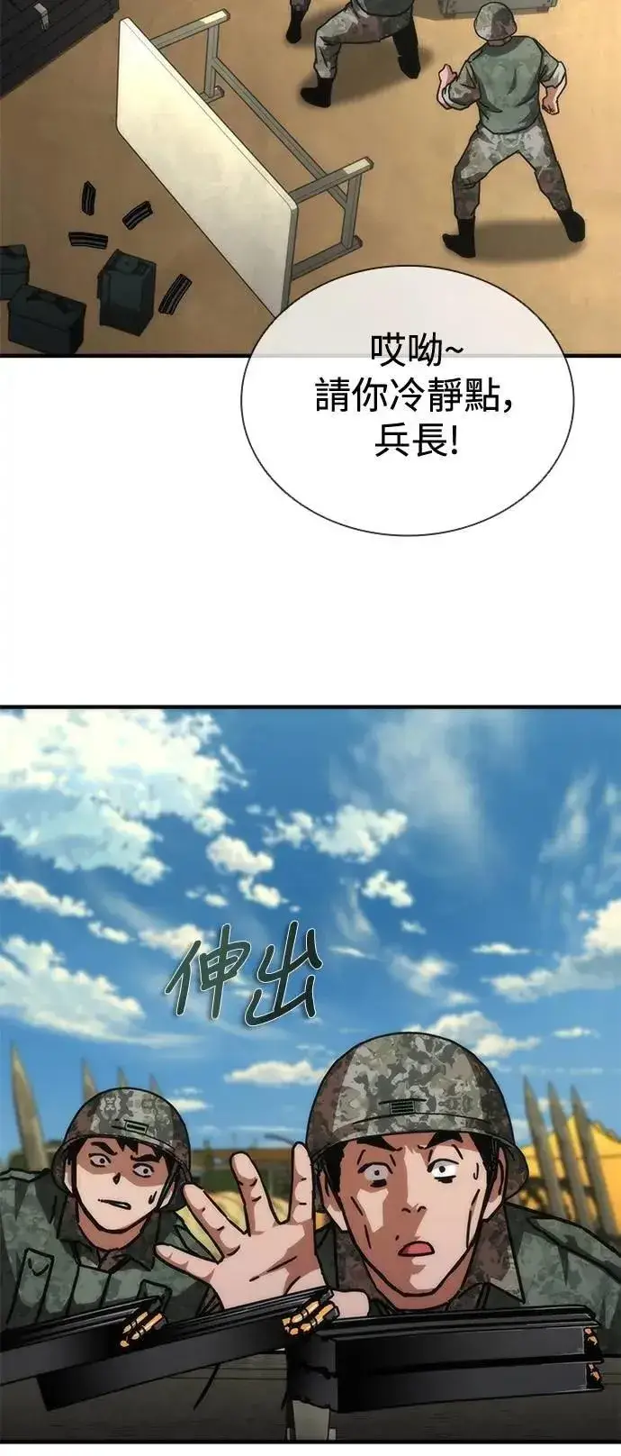 漫画《丧尸默示录 82-08》第66话第17张图
