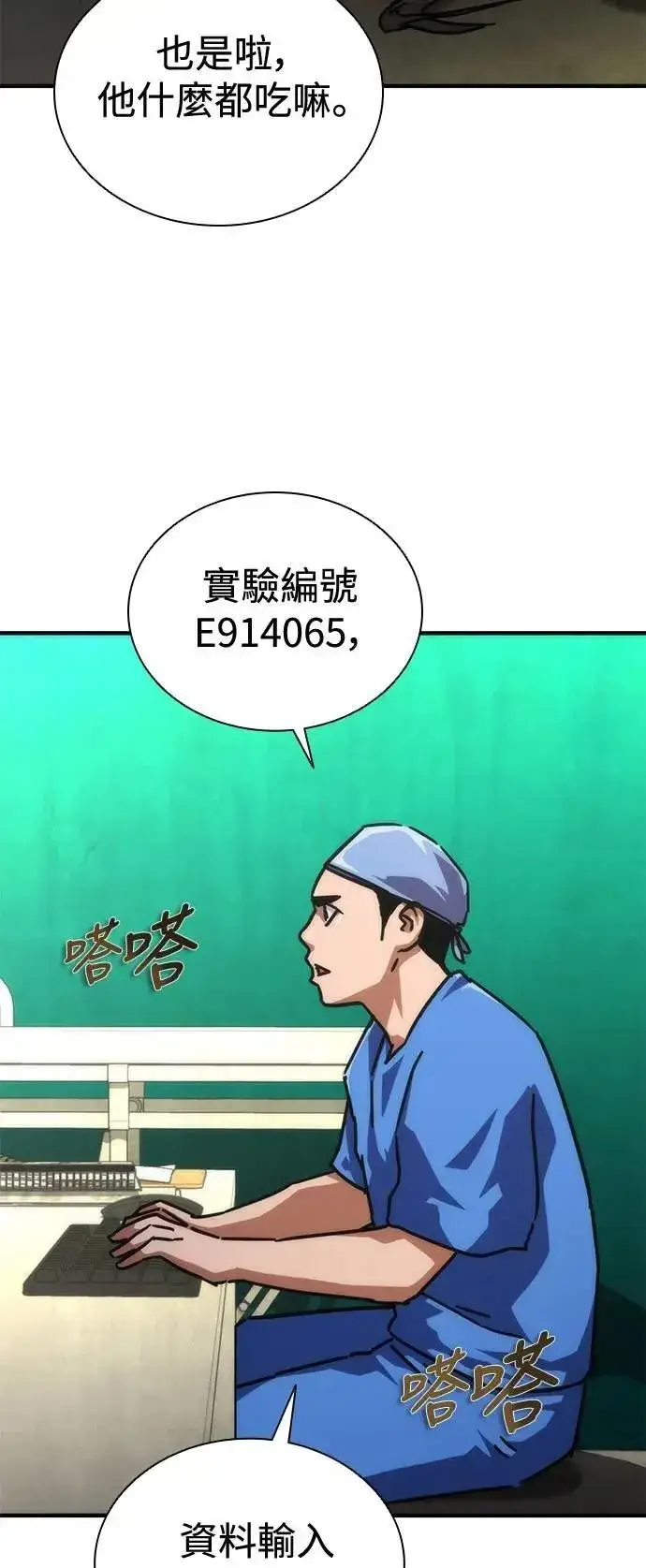 漫画《丧尸默示录 82-08》第66话第2张图