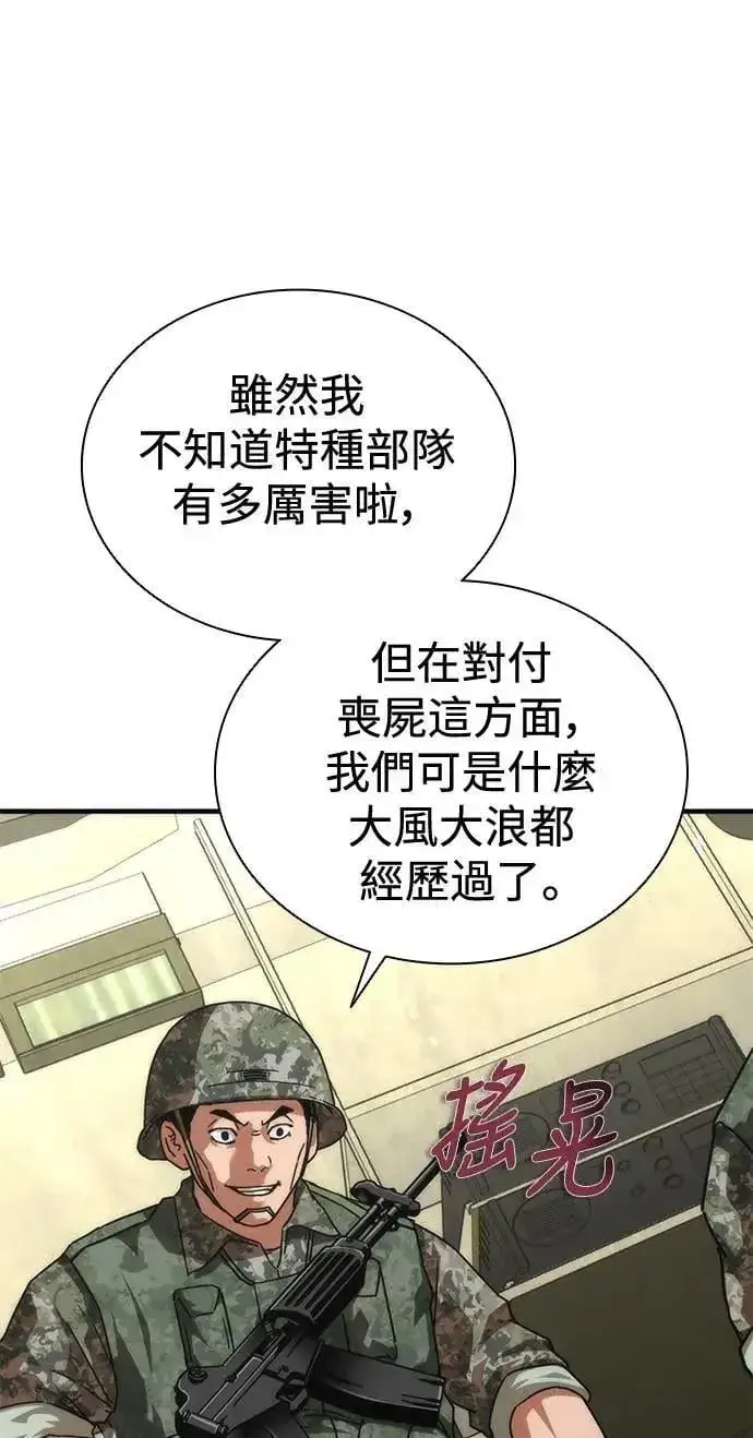漫画《丧尸默示录 82-08》第66话第33张图