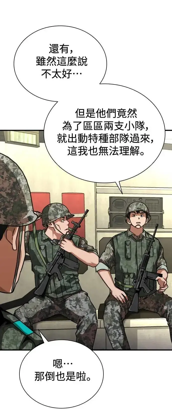 漫画《丧尸默示录 82-08》第66话第38张图