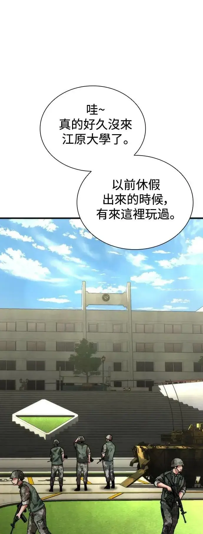 漫画《丧尸默示录 82-08》第66话第43张图