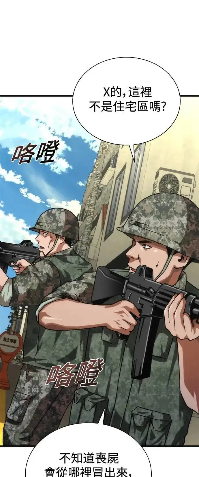 漫画《丧尸默示录 82-08》第66话第60张图
