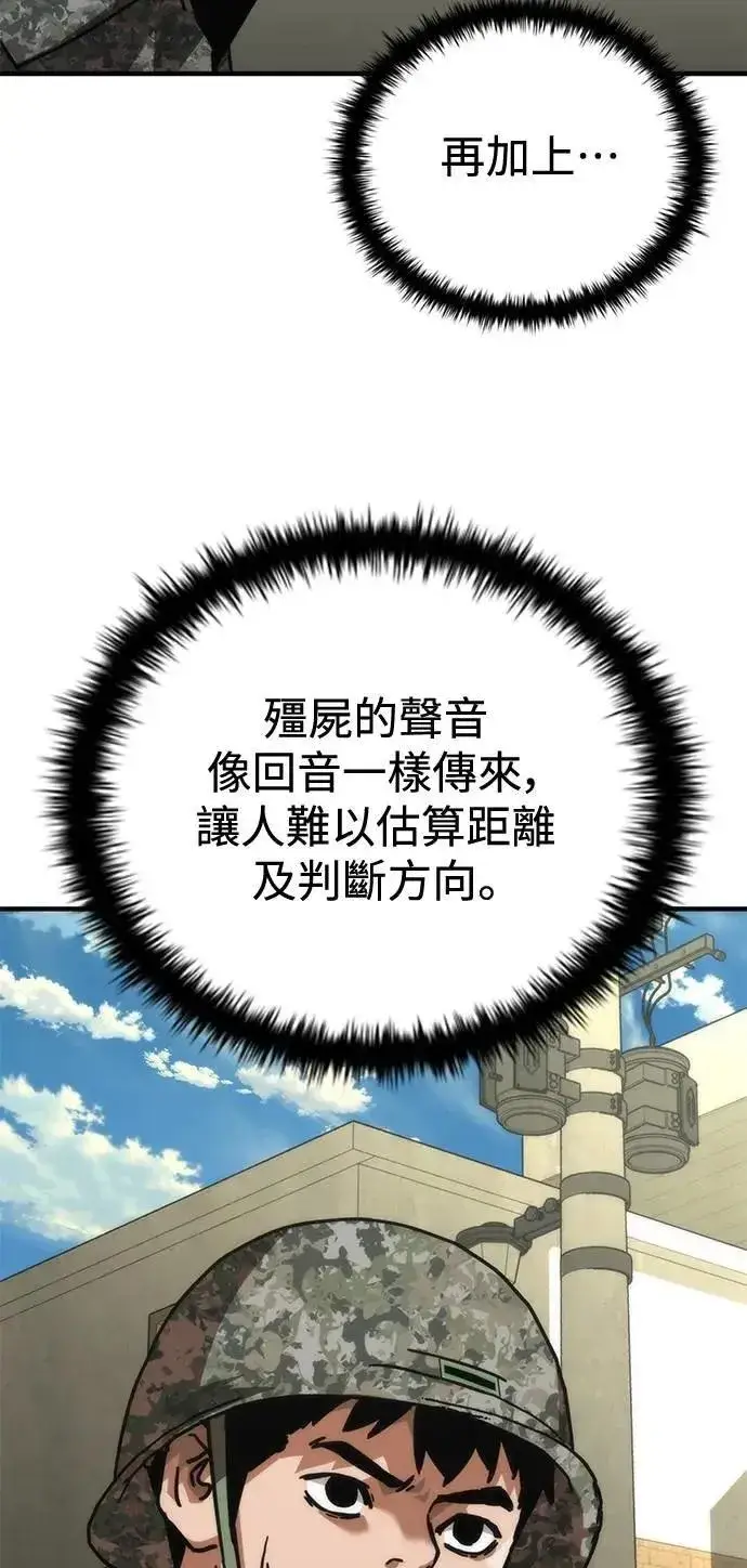 漫画《丧尸默示录 82-08》第66话第66张图