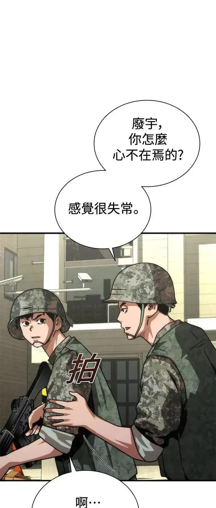 漫画《丧尸默示录 82-08》第66话第69张图