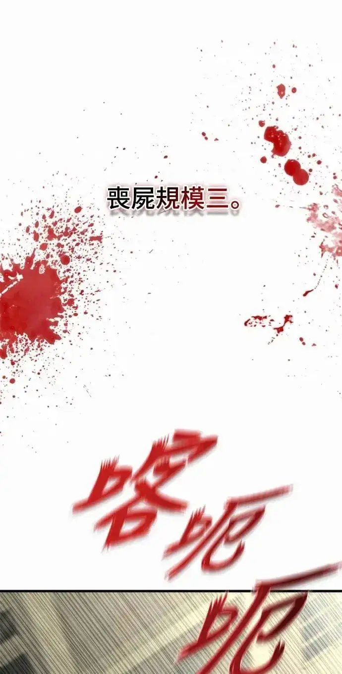漫画《丧尸默示录 82-08》第66话第74张图