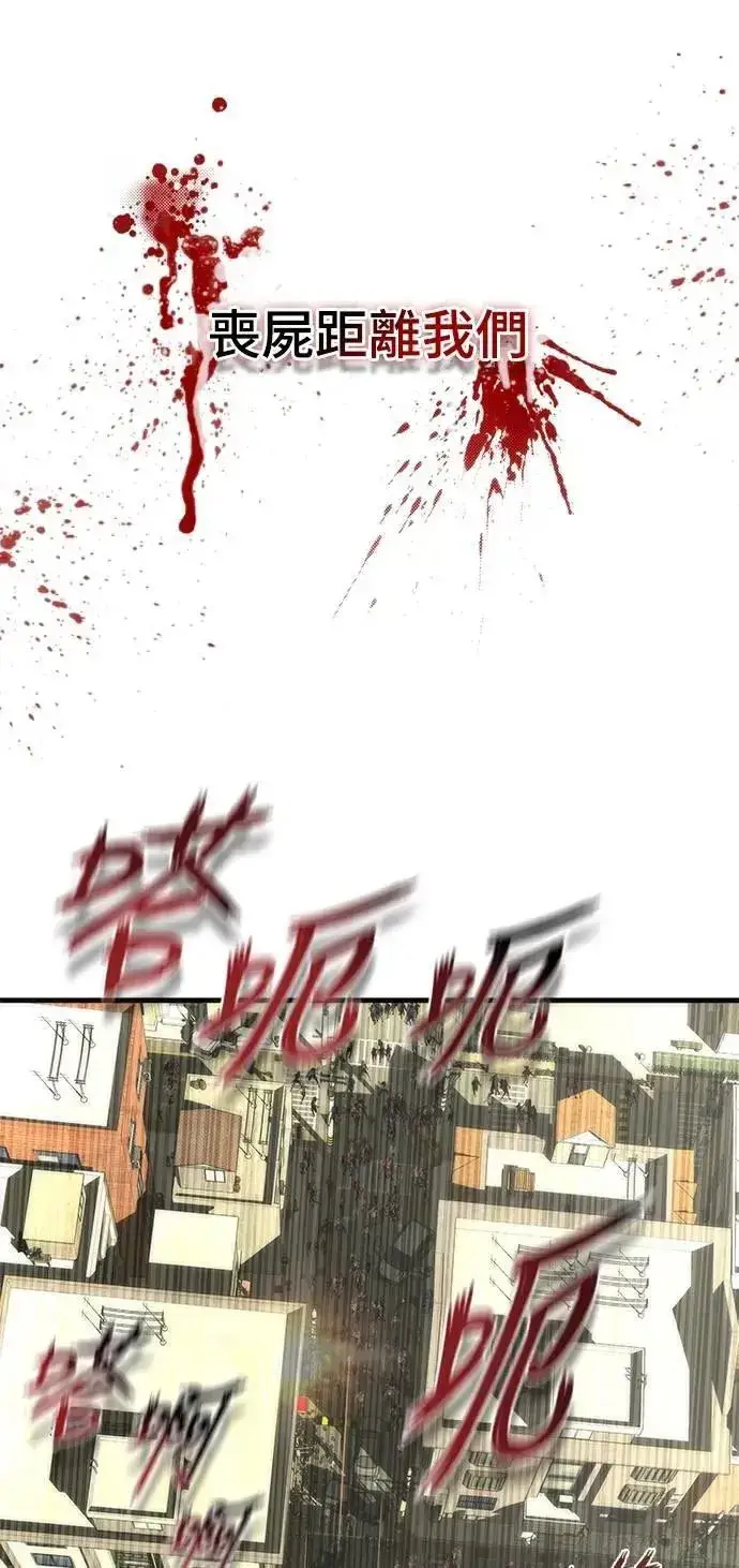 漫画《丧尸默示录 82-08》第66话第79张图