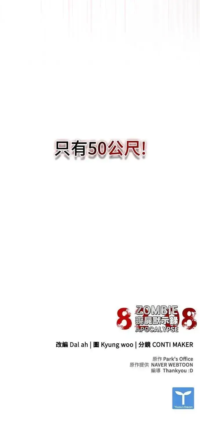 漫画《丧尸默示录 82-08》第66话第82张图