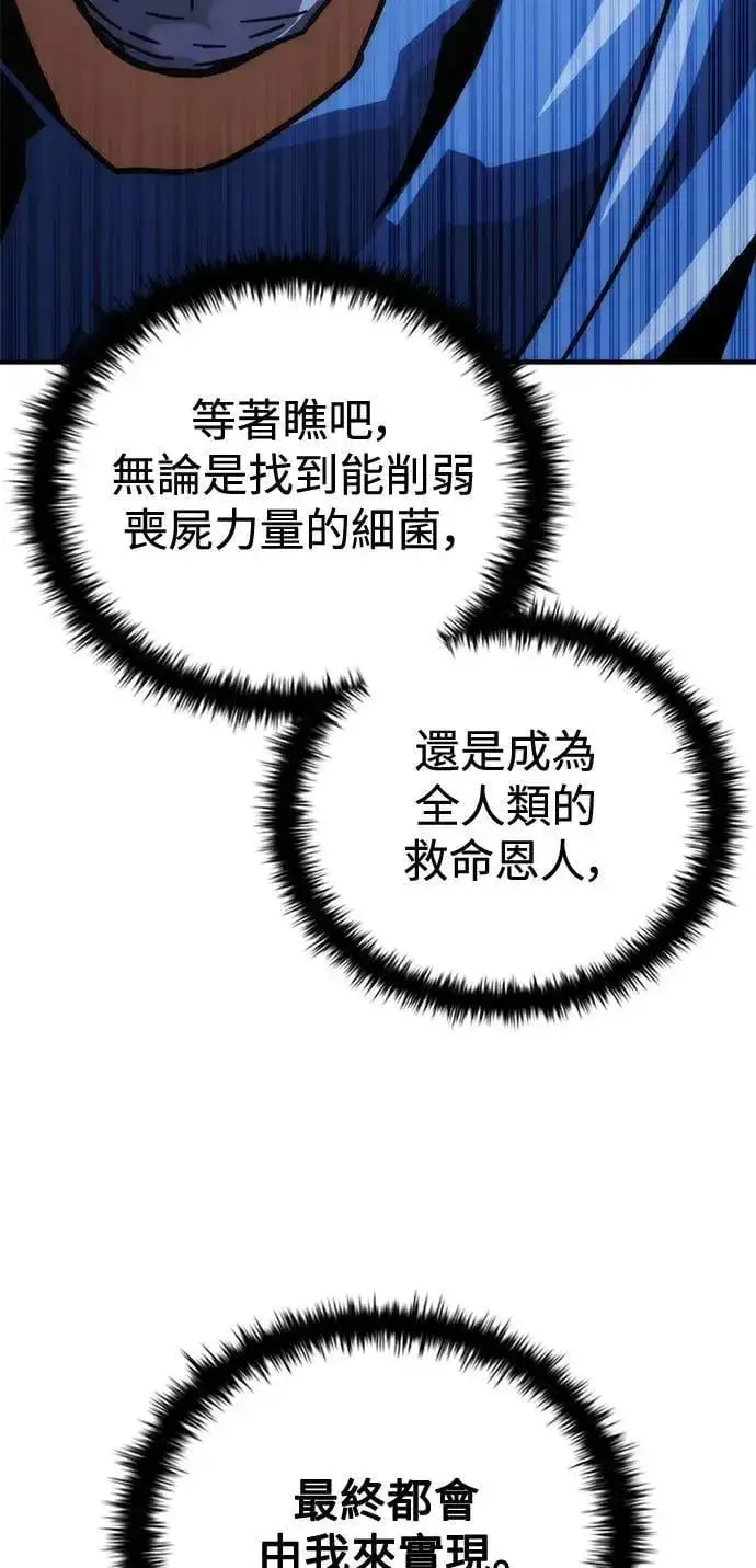 漫画《丧尸默示录 82-08》第66话第9张图