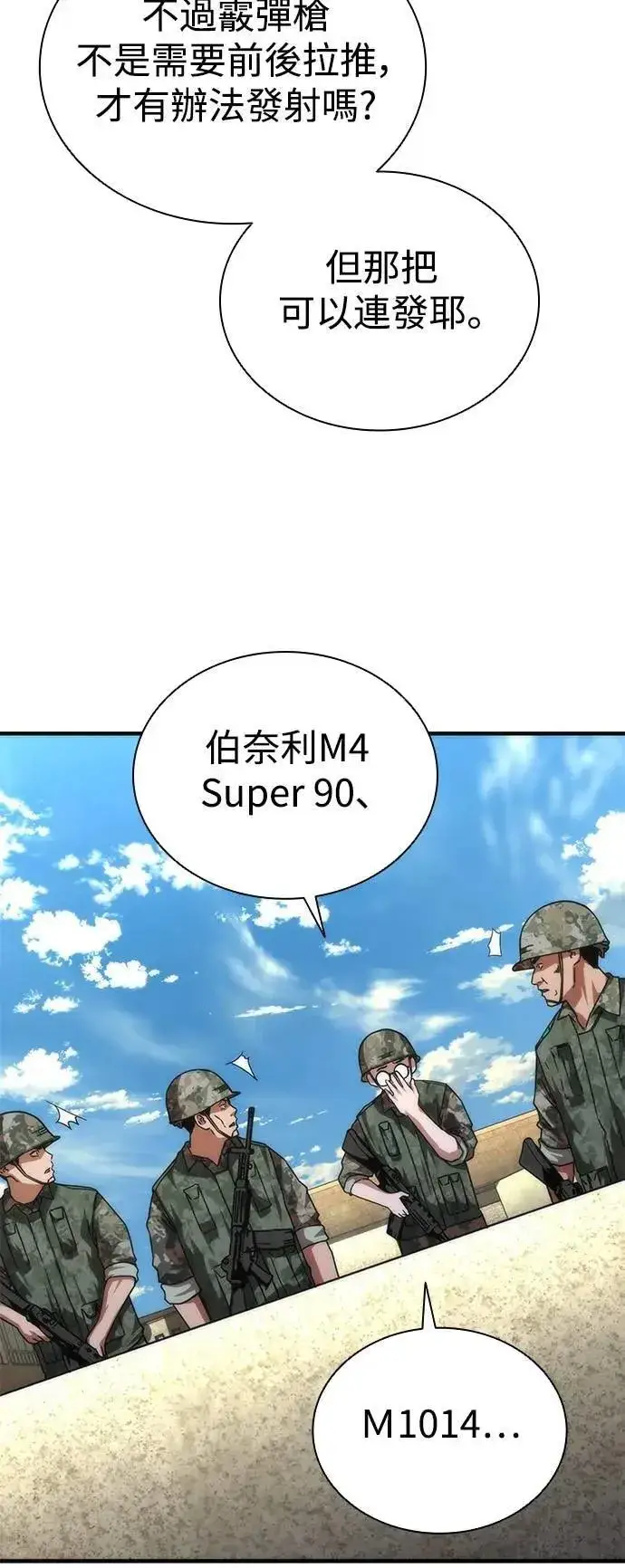 漫画《丧尸默示录 82-08》第68话第19张图