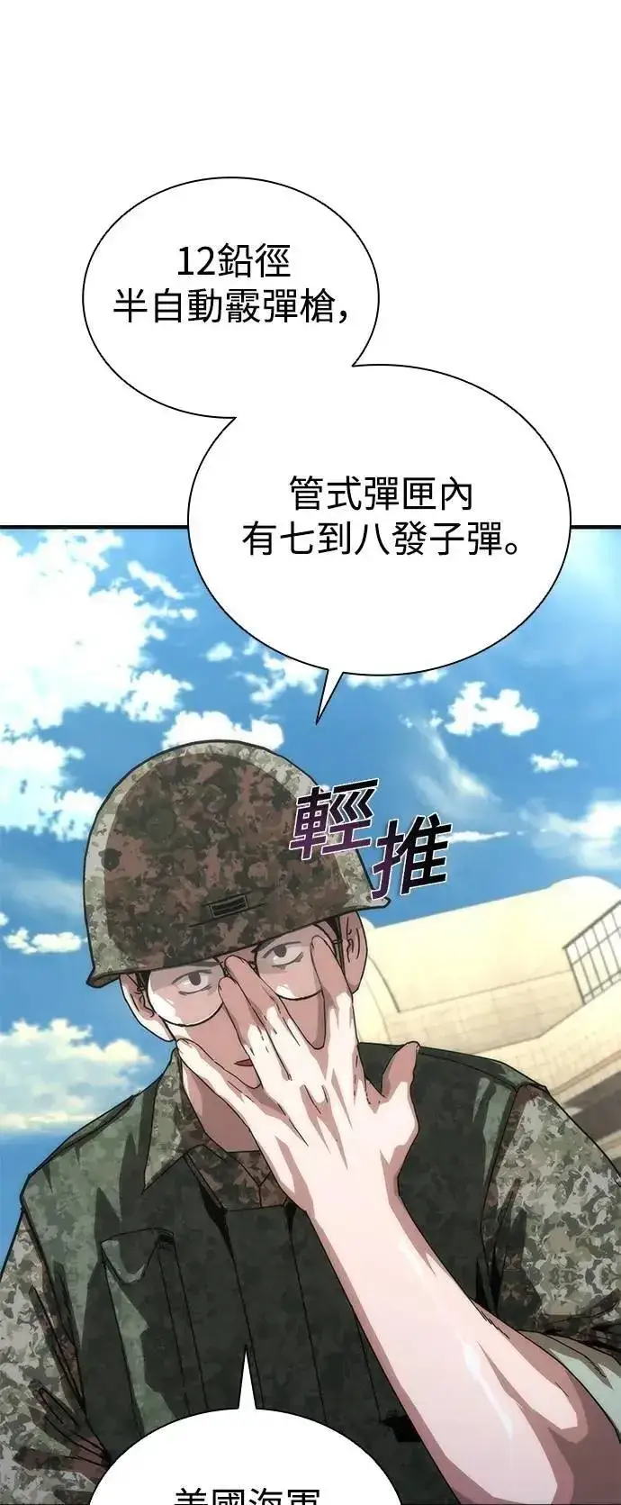 漫画《丧尸默示录 82-08》第68话第20张图