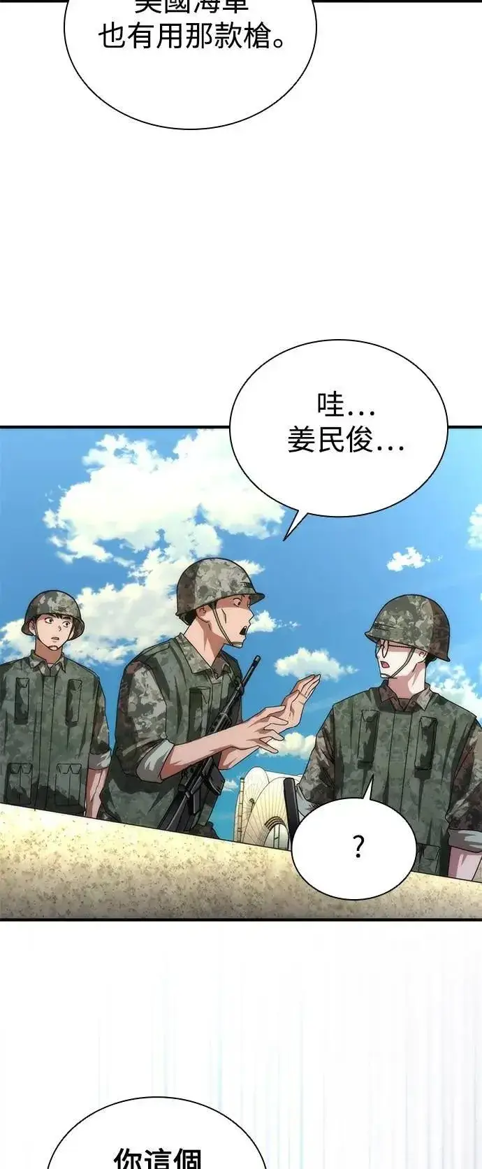 漫画《丧尸默示录 82-08》第68话第21张图