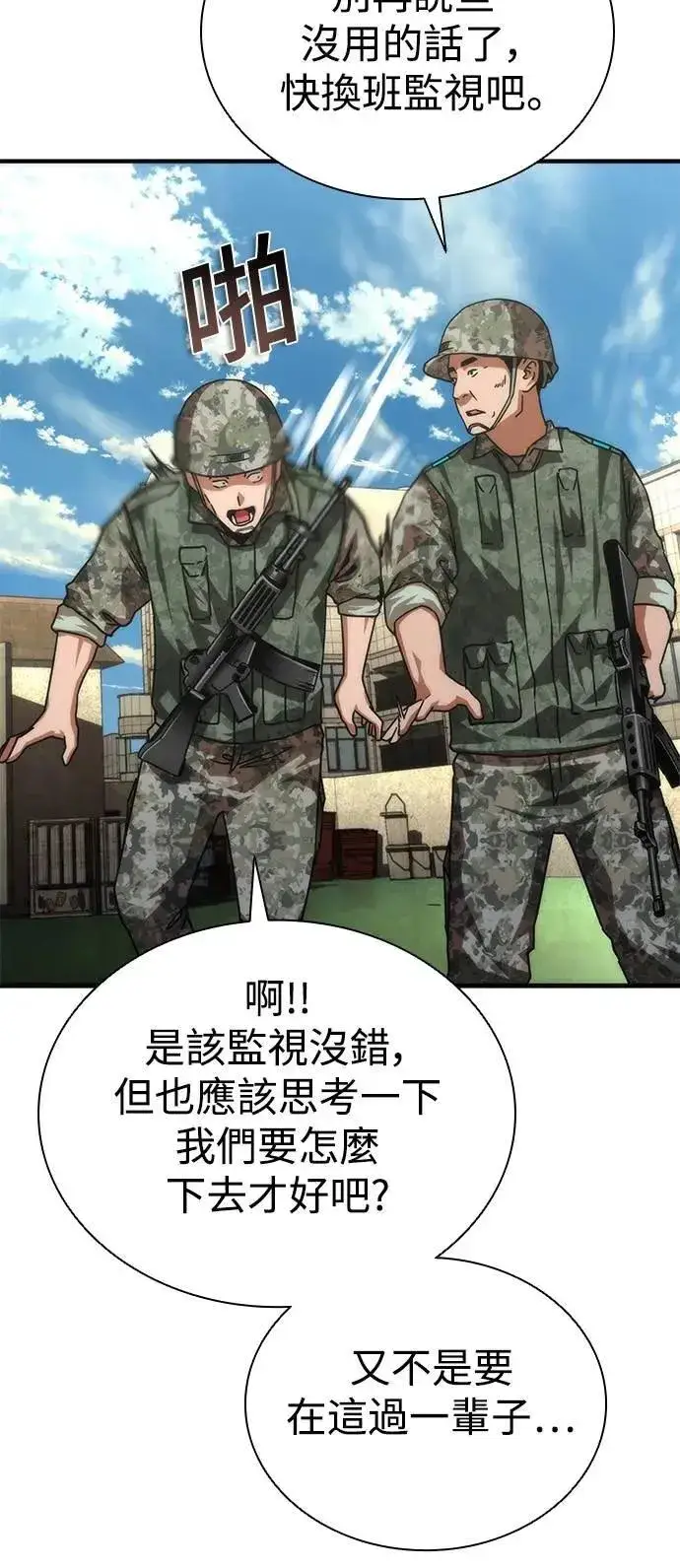 漫画《丧尸默示录 82-08》第68话第28张图