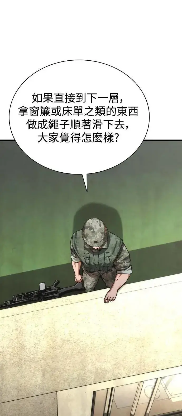 漫画《丧尸默示录 82-08》第68话第29张图