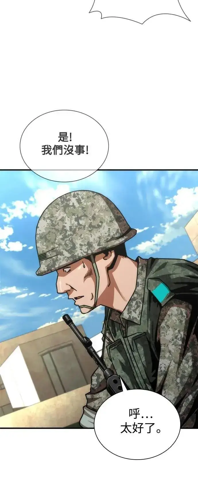漫画《丧尸默示录 82-08》第68话第57张图