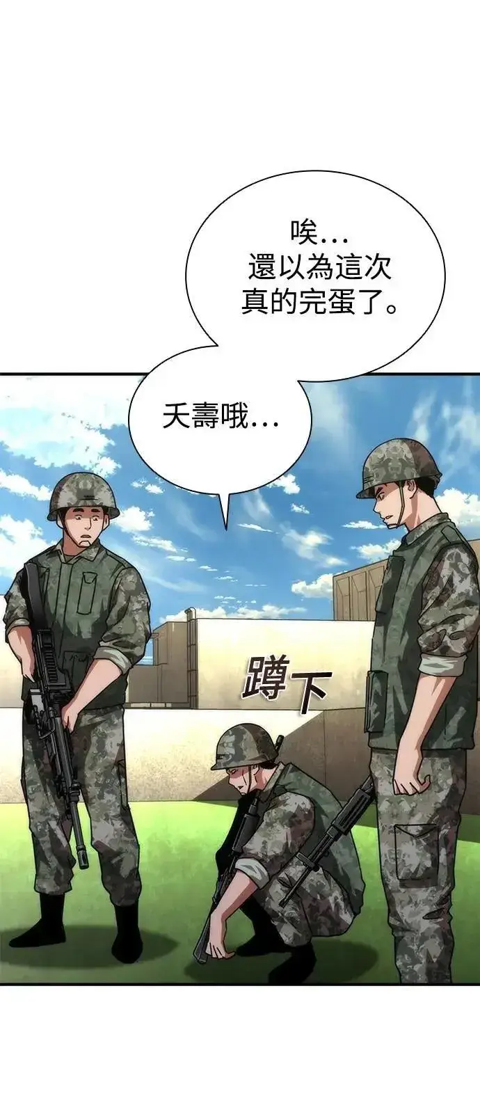 漫画《丧尸默示录 82-08》第68话第7张图