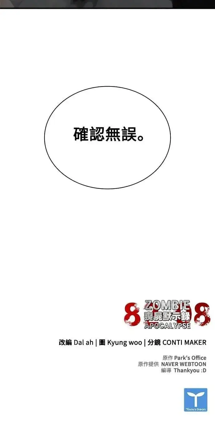 漫画《丧尸默示录 82-08》第68话第70张图