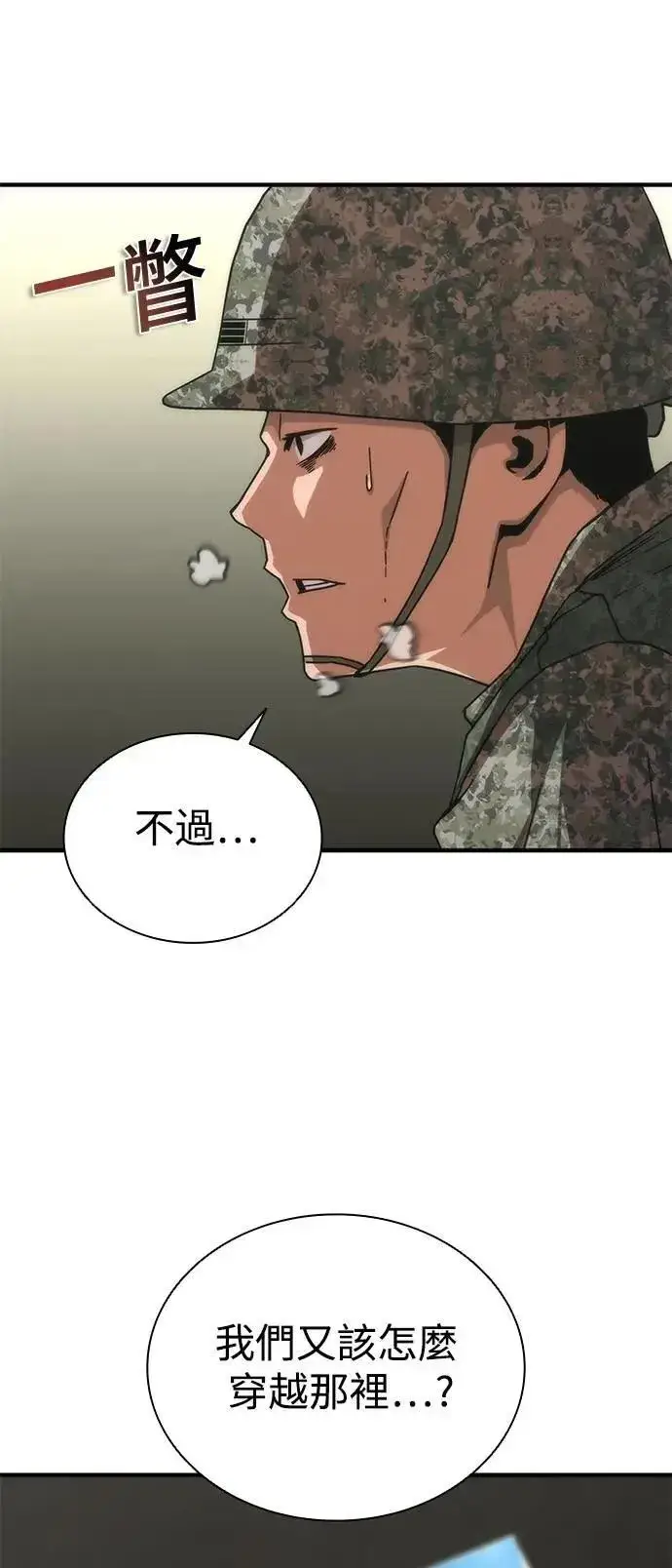 漫画《丧尸默示录 82-08》第68话第8张图