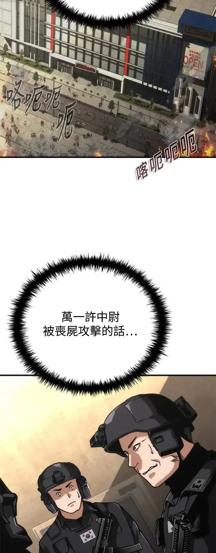 漫画《丧尸默示录 82-08》第69话第11张图