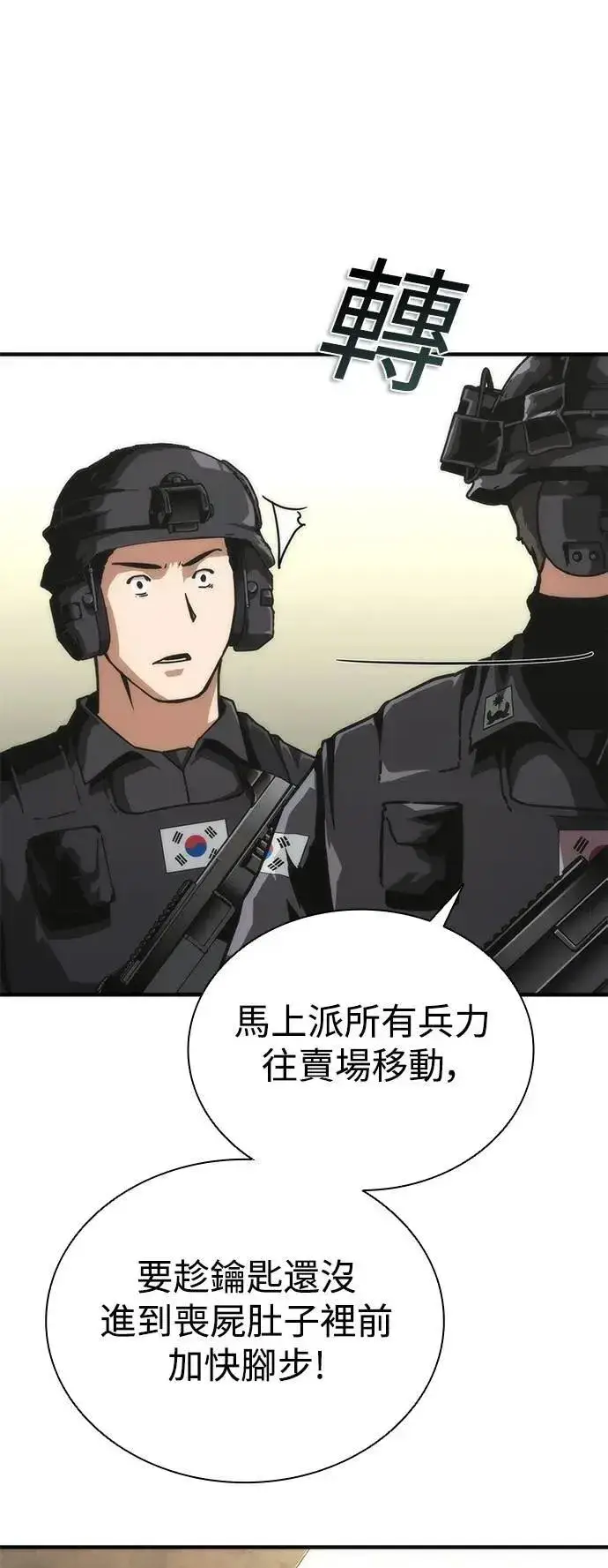漫画《丧尸默示录 82-08》第69话第13张图