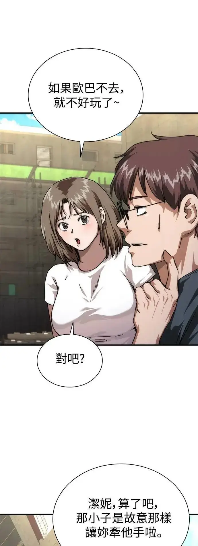 漫画《丧尸默示录 82-08》第69话第19张图