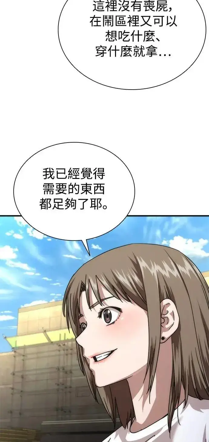 漫画《丧尸默示录 82-08》第69话第28张图