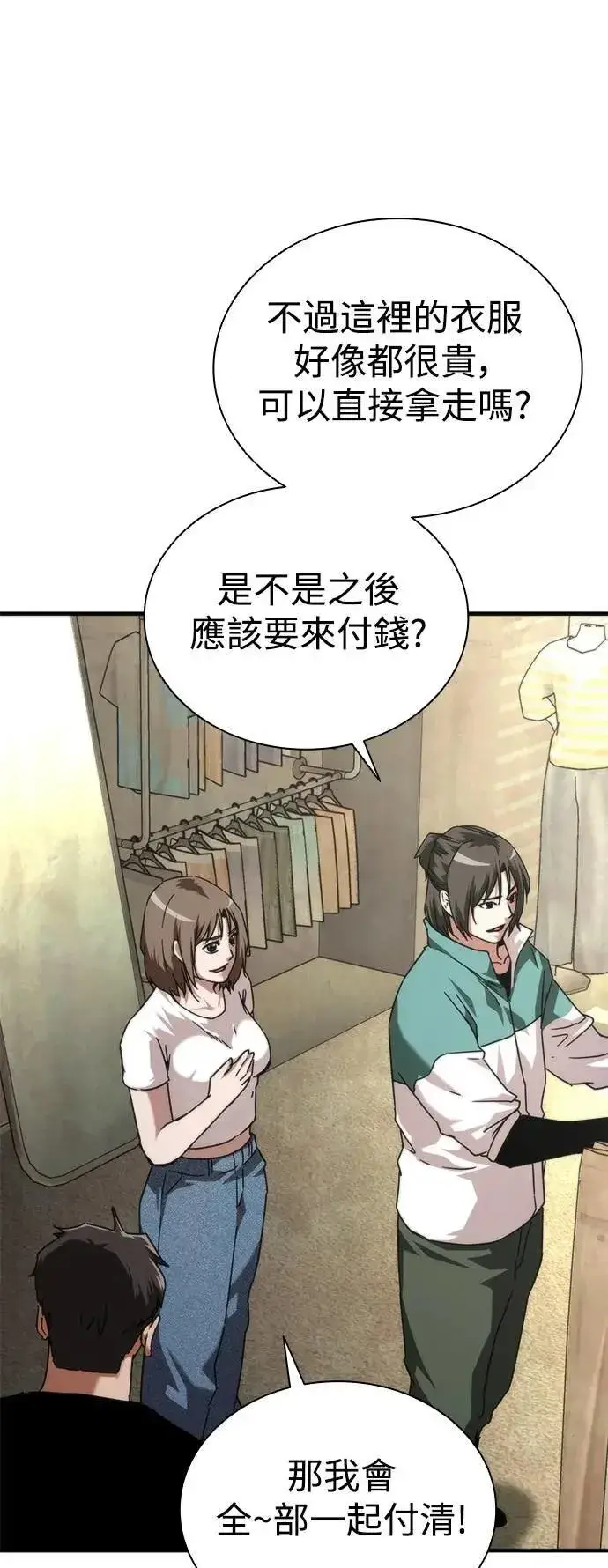 漫画《丧尸默示录 82-08》第69话第44张图