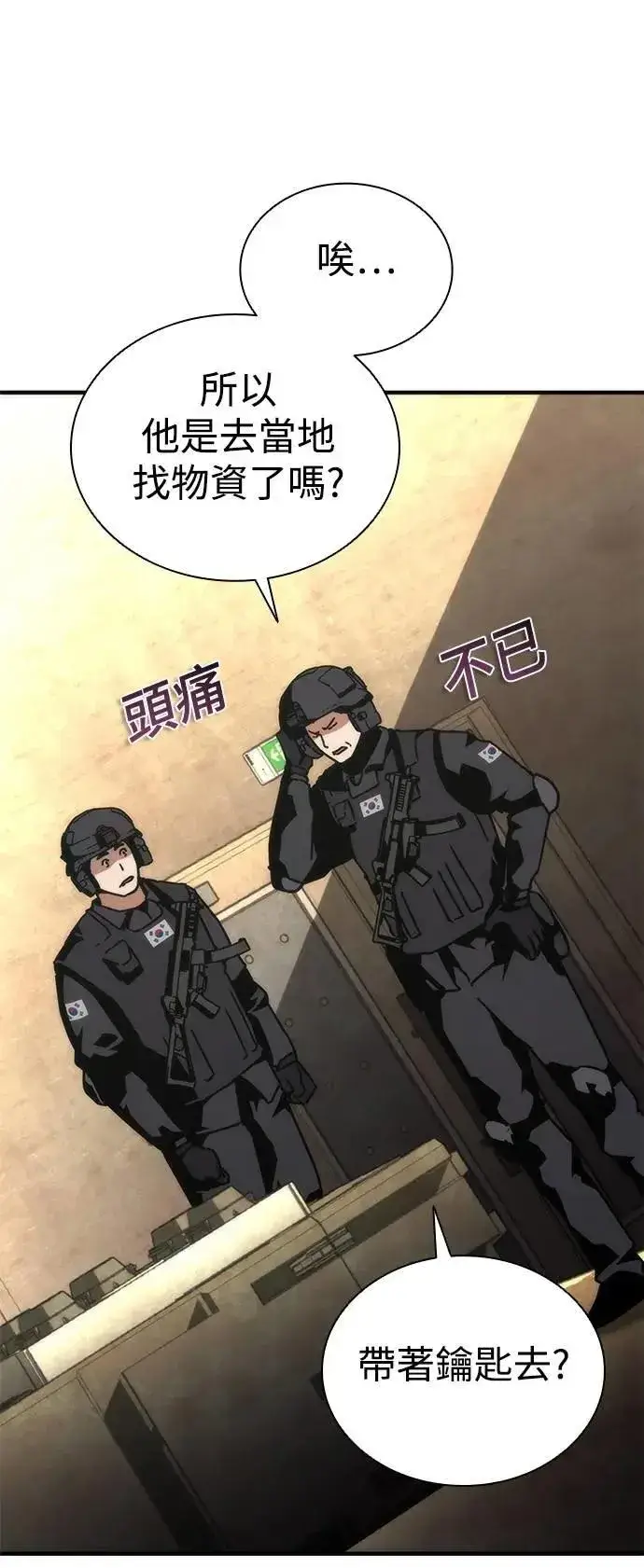 漫画《丧尸默示录 82-08》第69话第5张图