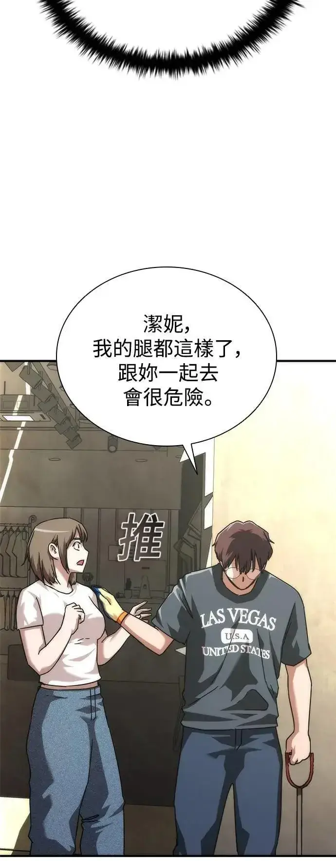 漫画《丧尸默示录 82-08》第69话第59张图