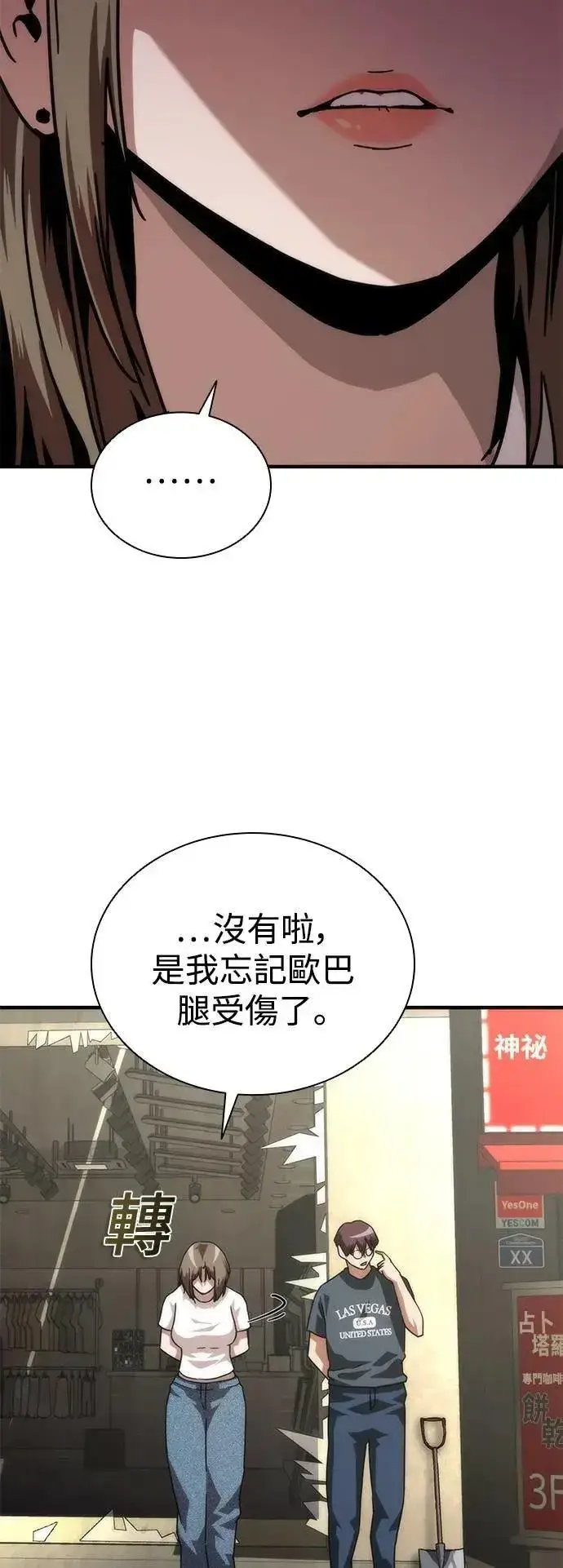 漫画《丧尸默示录 82-08》第69话第61张图
