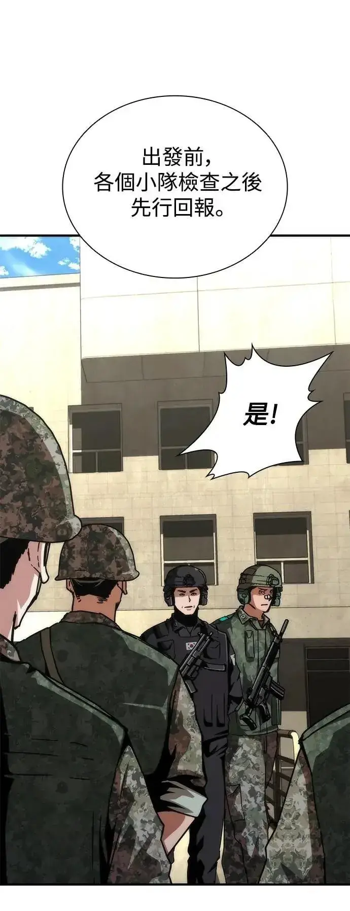 漫画《丧尸默示录 82-08》第69话第67张图
