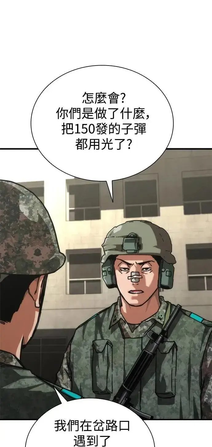 漫画《丧尸默示录 82-08》第69话第69张图