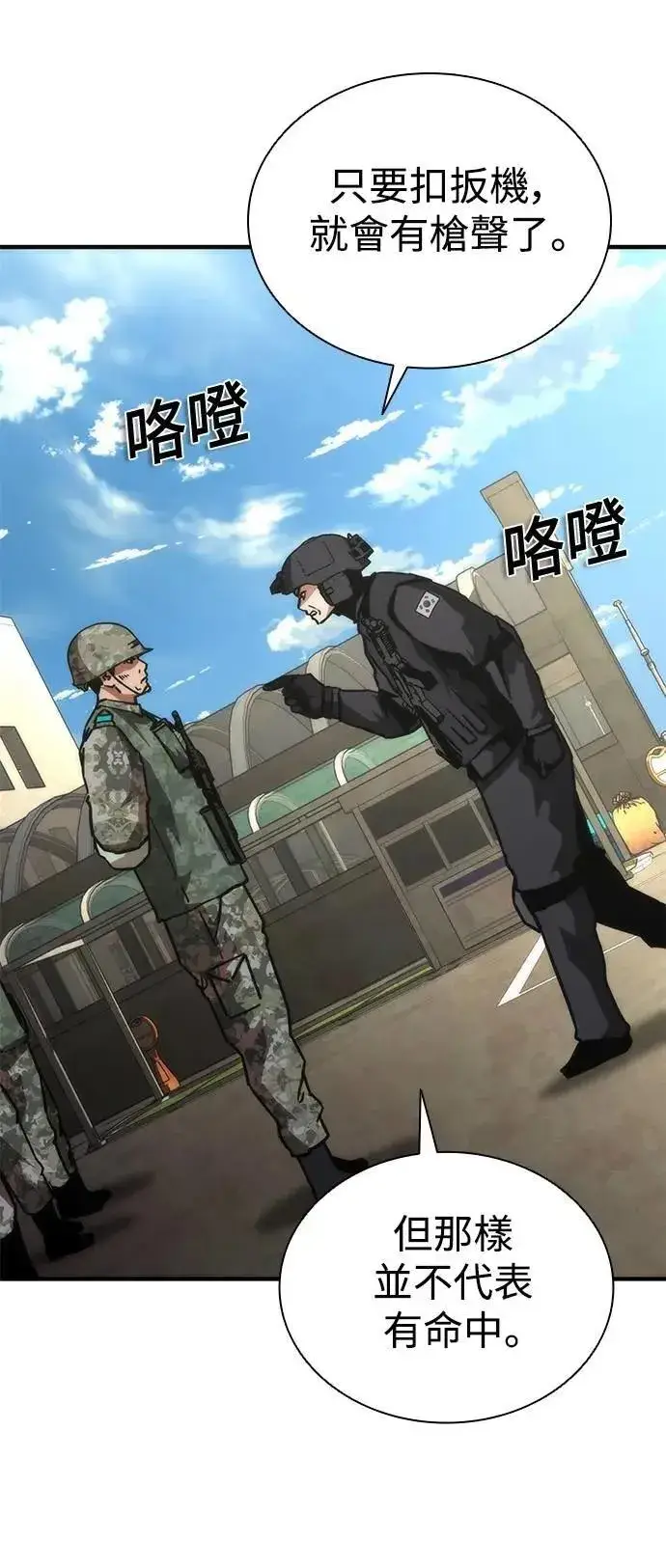 漫画《丧尸默示录 82-08》第69话第73张图