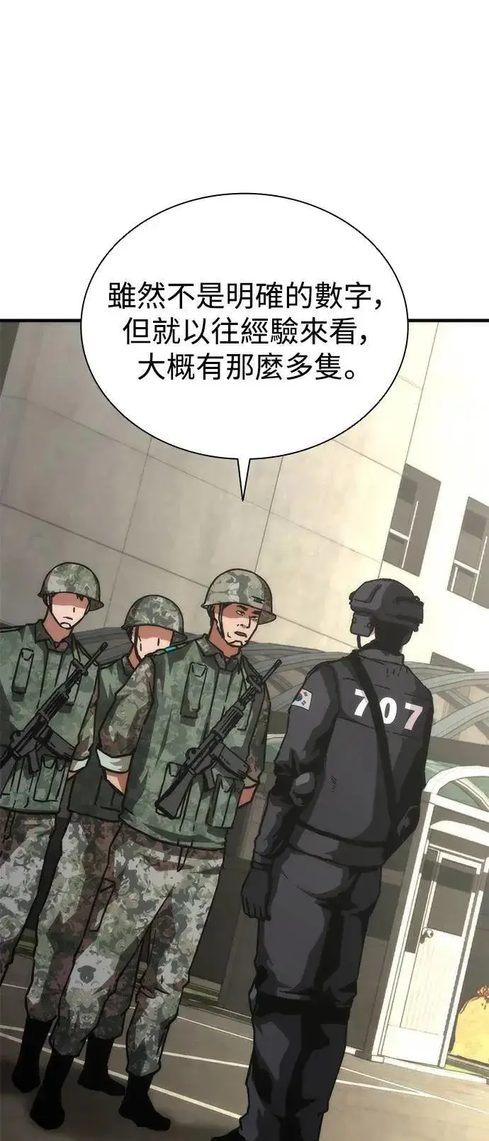 漫画《丧尸默示录 82-08》第69话第75张图
