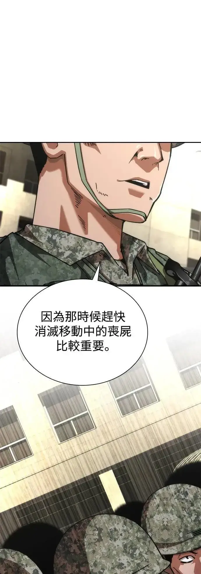 漫画《丧尸默示录 82-08》第69话第78张图
