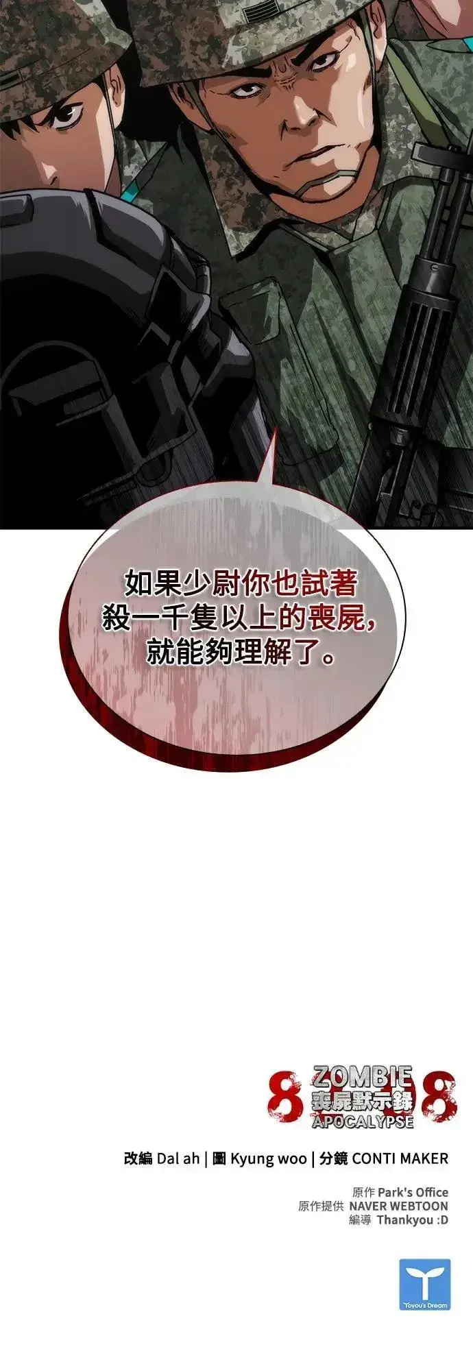 漫画《丧尸默示录 82-08》第69话第79张图