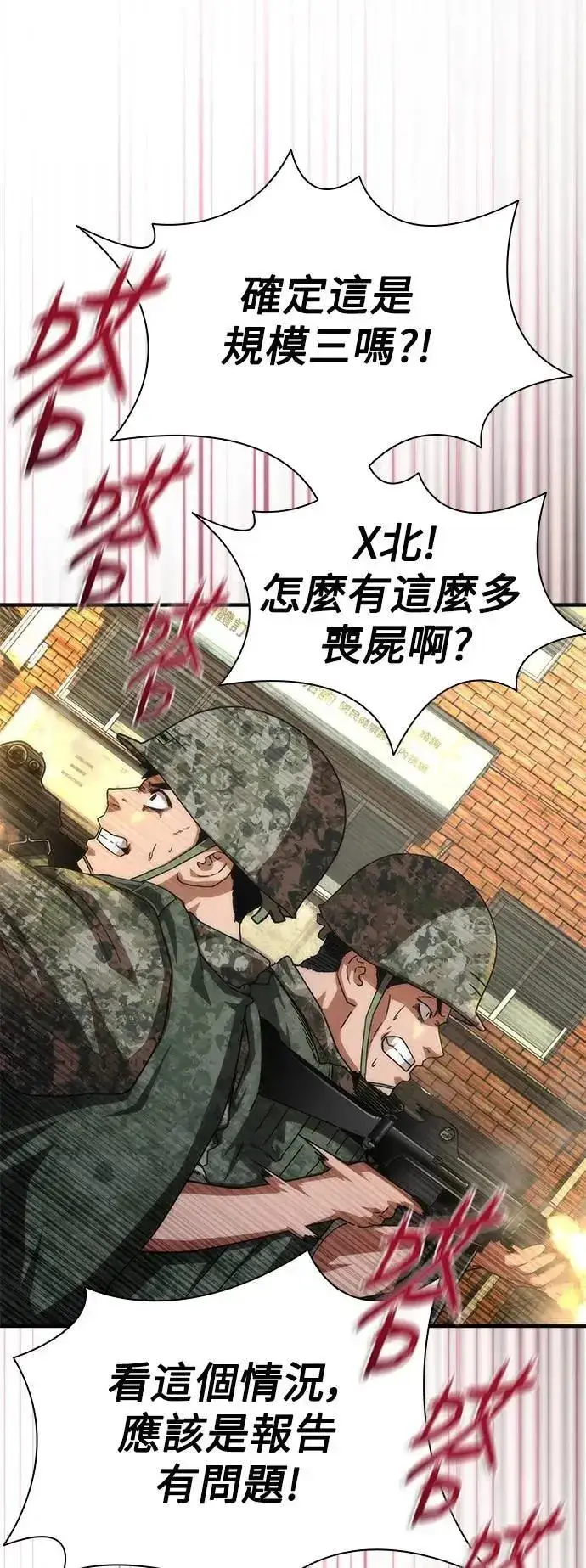 漫画《丧尸默示录 82-08》第70话第44张图
