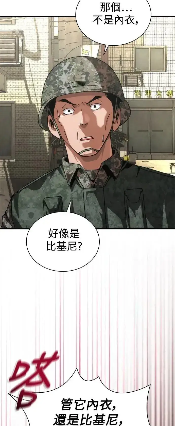 漫画《丧尸默示录 82-08》第70话第51张图