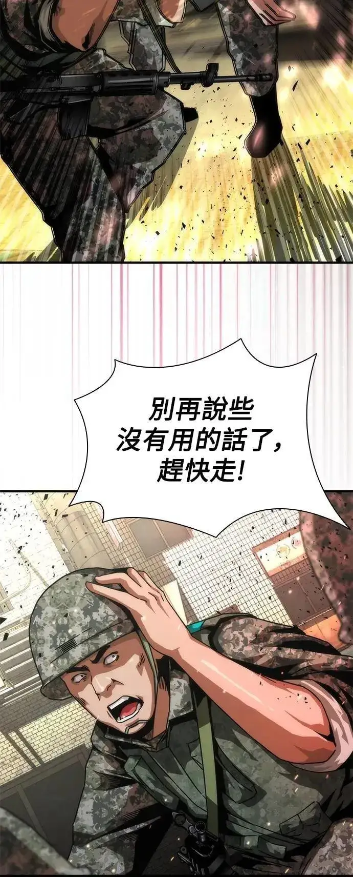 漫画《丧尸默示录 82-08》第70话第55张图