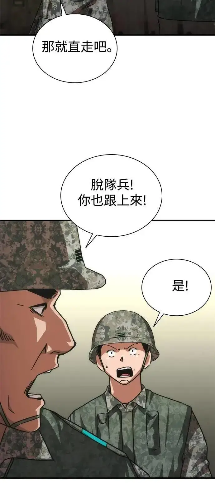 漫画《丧尸默示录 82-08》第70话第68张图