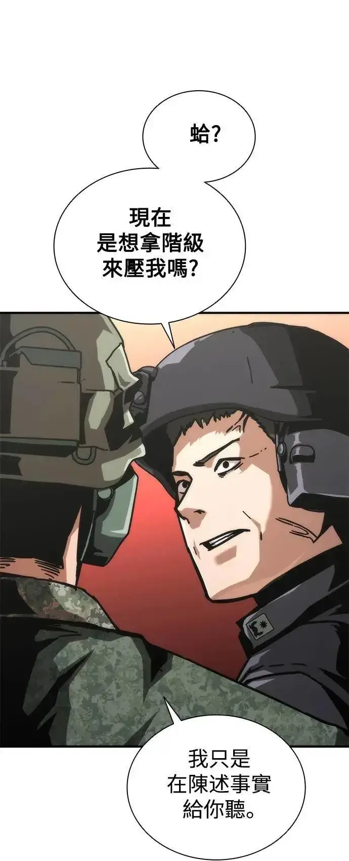 漫画《丧尸默示录 82-08》第70话第7张图