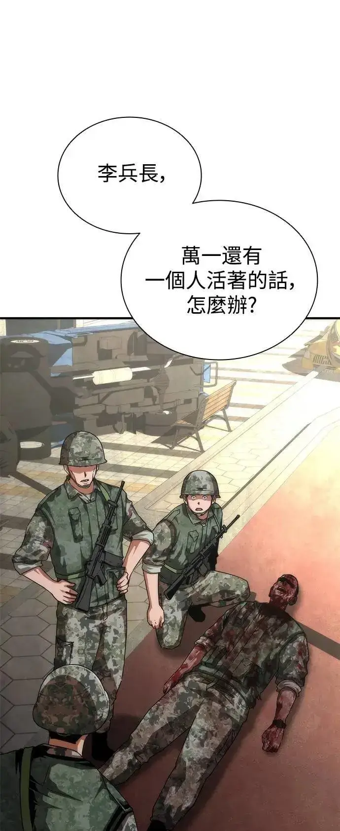 漫画《丧尸默示录 82-08》第72话第14张图