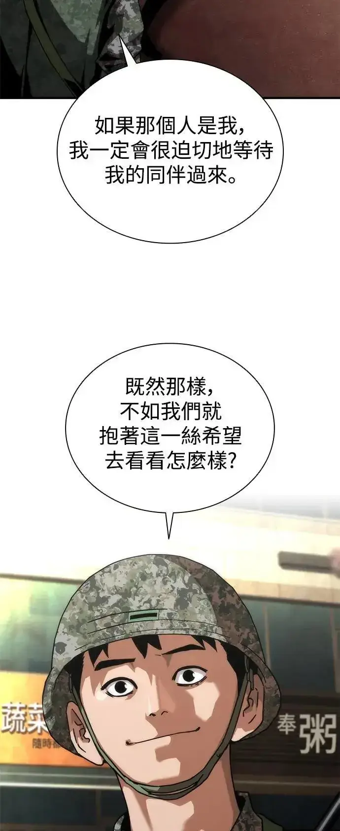 漫画《丧尸默示录 82-08》第72话第15张图