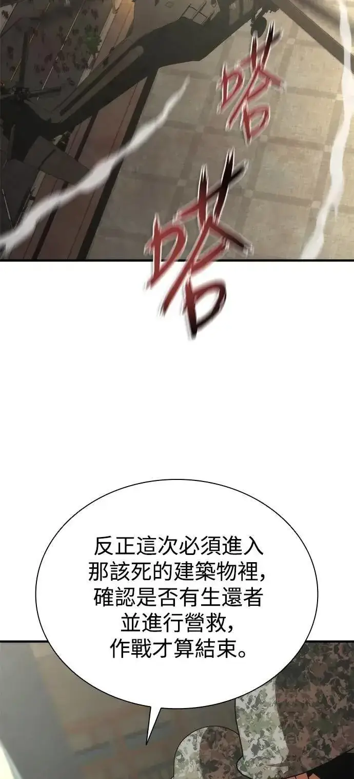 漫画《丧尸默示录 82-08》第72话第31张图
