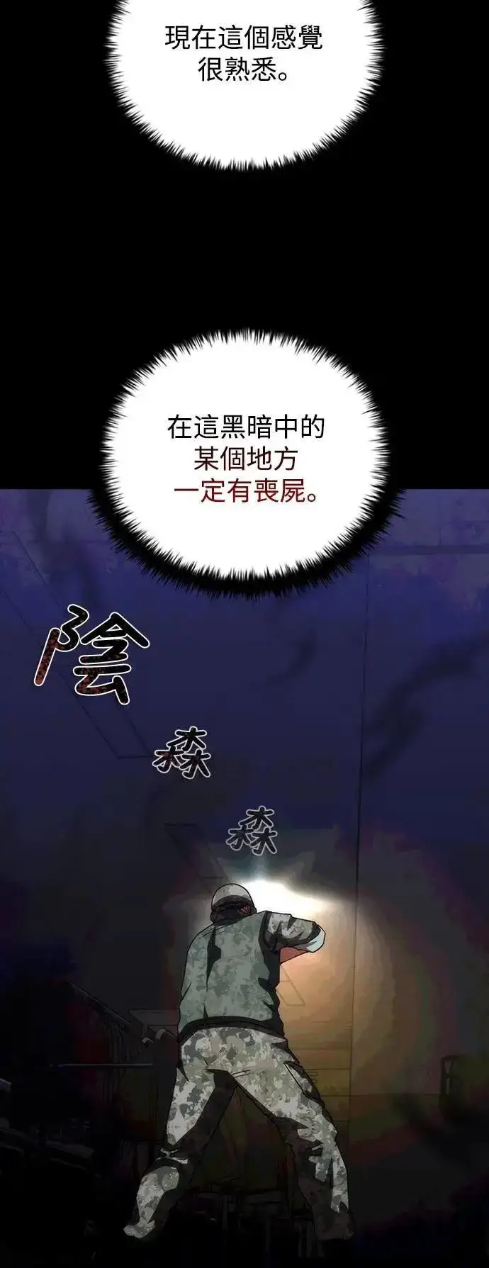 漫画《丧尸默示录 82-08》第72话第42张图